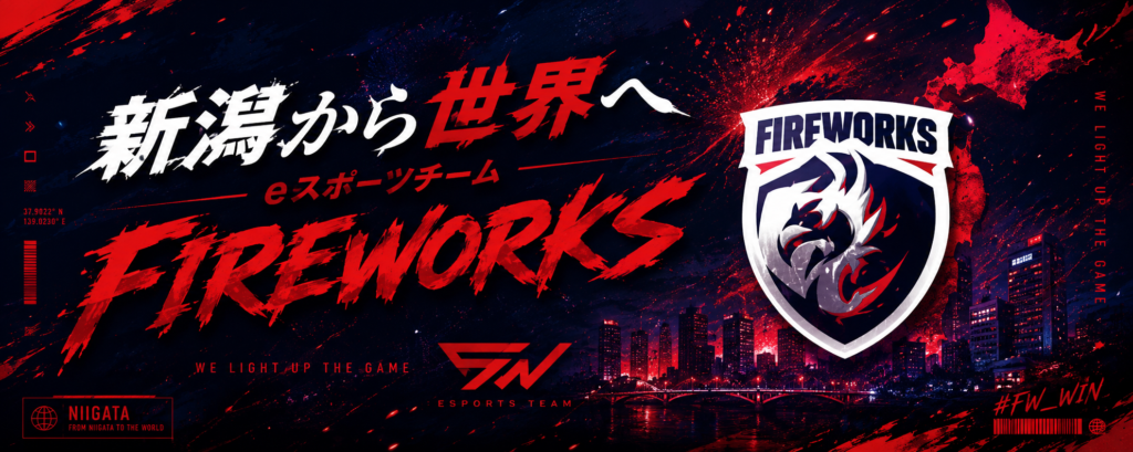 新潟から世界へ　ｅスポーツチームＦＩＲＥＷＯＲＫＳ
